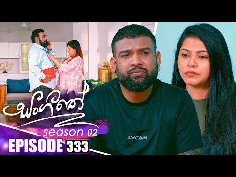 Sangeethe සංගීතේ | Season 02 | Episode 333 | 08th January 2026