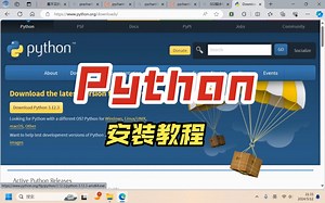 【Python】安装教程