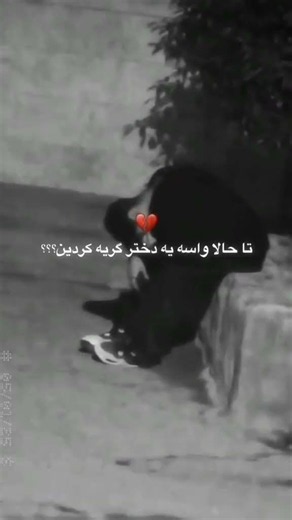 تو برای من گریه کردی روانی ....... M........