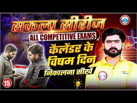 Calendar Reasoning Trick | Calendar Odd Days Trick | Reasoning By Kuldeep Sir