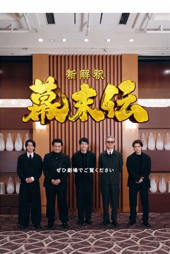 映画『新解釈・幕末伝』の幕末クイズ