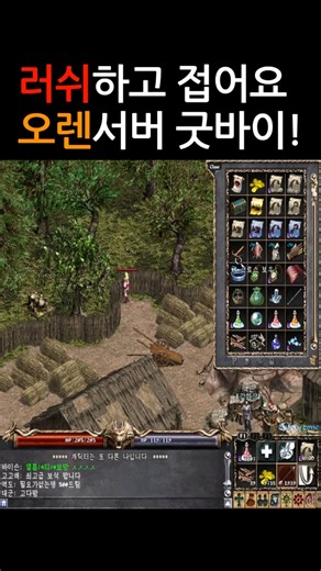 리니지 클래식 오렌서버 러쉬하고 접어요 #shorts #리니지클래식 #게임