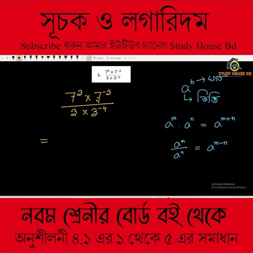 "This video provides step-by-step solutions for selected problems from Exercise 4.1 of the Class Nine General Mathematics textbook (Board Book)." Class 9-10 General Math Chapter 4.1 (Q. 1-5) | SSC Math 4.1 Solution আমাদের চ্যানেলে ইনশাআল্লাহ নবম শ্রেনীর সাধারণ গণিতের যে সব অধ্যায় পাওয়া যাবে ​📚 Real Numbers — বাস্তব সংখ্যা ​📚 Sets and Functions — সেট ও ফাংশন ​📚 Algebraic Expressions — বীজগাণিতিক রাশি ​📚 Exponents and Logarithms — সূচক ও লগারিদম ​📚 Equations in One Variable — এক চলকবিশিষ্ট 