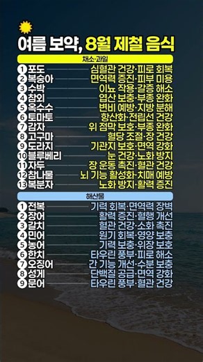 여름 보약, 8월 제철 음식 22가지! 채소·과일부터 해산물까지 총정리 #제철음식 #제철채소 #제철해산물