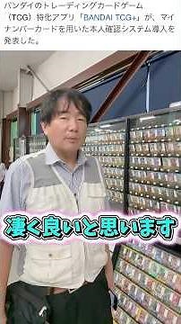 トレカ、マイナンバーが無いと買えなくなる？