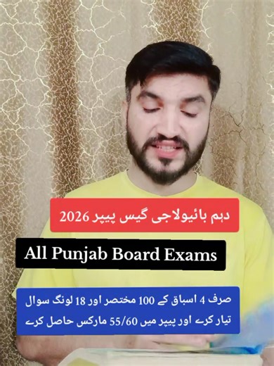 10th Booty Most Important and Most Repeated Questions For 2026 Exams♥️💪🏻😇@آفریدی پٹھان✨ #arsalanmath #Foryou #foryoupagе #viralvideo #trending