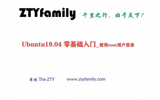 Ubuntu19.04零基础入门（二）_使用root用户登录