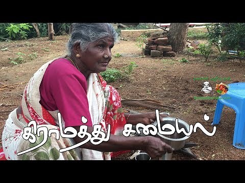 கிராமத்து சமையல் | My Village Food | Village food in Tamil | Samayal in Tamil | Samayal kurippu