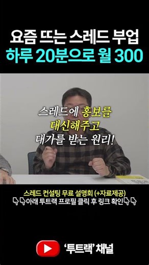 The truth about the trending thread side hustle these days: How does it work? #Thread #SideHug