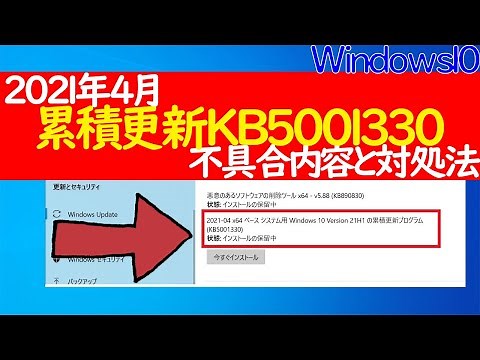 【Windows 10】KB5001330の不具合や対処法（0x800f081fエラーやWindows10が正常に起動できない場合）