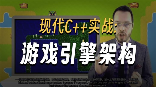 【中配 | 附原声】硬核手搓！从零编写C  游戏引擎