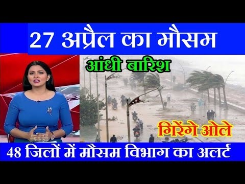 Weather of 27th April | Today's weather update, heat wave, #Mausam_ki_jankari