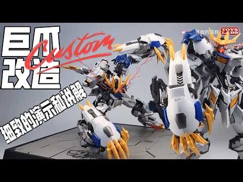 狼王巨爪改造2.0！MG Wolf King Barbatos Lupus Rex Claw step-by-step guide Modification 2.0