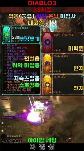 쇼츠 닌텐도 스위치 디아블로3 38시즌(무형무기) 악몽(꿈유) 비전 운낙 마법사 대균열 세팅.(DIABLO3 38Season Sorcerer)