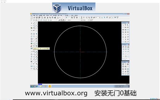 VirtualBox入门安装使用Windows篇