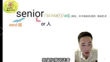 外研版必修一senior 和curious 的记忆方法。从今天开始带大家学习外研社2019版必修一到选修四的所有单词