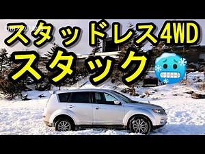 スタッドレス4WDがこんな所でスタック 2022.2