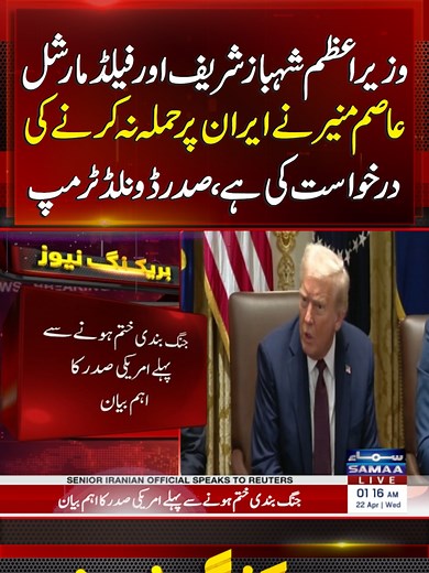 Trump Asked Shehbaz & Asim Munir Not to Attack Iran