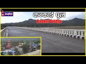 Kankai mai and Bridge one of the longest Bridge of Nepal
