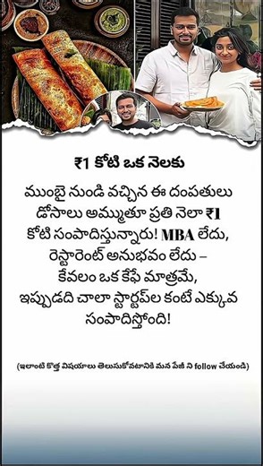 Dosa Startup Success Story | How a Small Café Earns ₹1 Crore Per Month