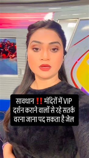 Pooja kumari on Instagram: "VIP दर्शन के नाम पर बना रहे शिकार #instagram #viral #viralvideos #viralreels #like"