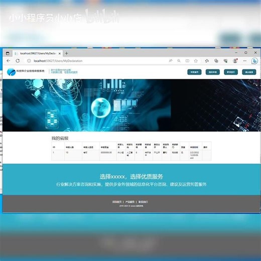 web开发，在线企业申报系统老版本，基于asp.net,mvc,c#,ar,castle,sql server需要定制或是demo的公司，商家，个体朋友可以联系我们哦。