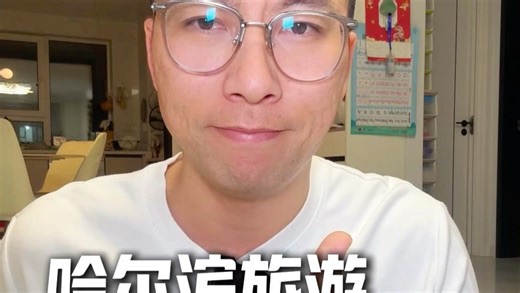 哈尔滨旅游高端品质路线