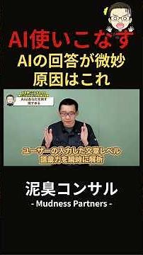 【AIのプロが警告】これを知らずにGeminiを使うのは危険です。AIをうまく使いこなす人とそうではない人の違いを解説。-年商1.5兆企業の元AI事業担当が解説-