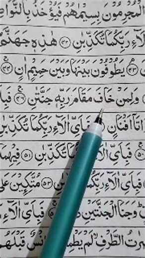 সহজ কুরআন শিক্ষা ক্লাস, (সূরা আর রহমান) Learn the Quran word by word with Surah Ar-Rahman