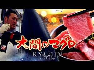 New Year's Eve, Oma's Rogue, The Arrival of Winter in the Tsugaru Strait, Bluefin Tuna Line Fishing