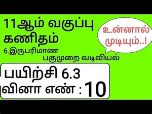 11th Maths Tamil Medium Chapter 6 Exercise 6.3 Sum 10