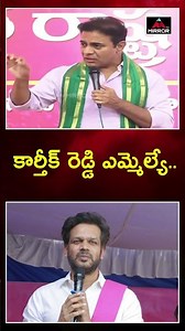 కార్తీక్ రెడ్డి ఎమ్మెల్యే..| KTR About Karthik Reddy | Sabitha Indra Reddy | Mirror TV