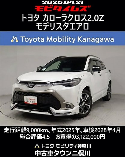 Toyota Corolla Cross 2.0Z with Modellista aero kit, 9,000km mileage, 2025 model year, valid inspe...