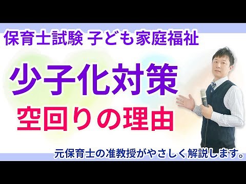【保育士試験】少子化対策の歴史を10分でサクッと理解する