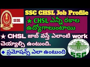 SSC Chsl Job profile 2021|ssc chsl|ssc chsl promotion|