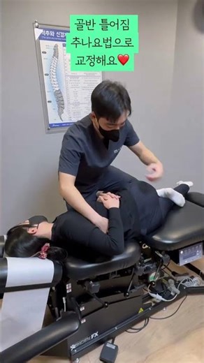 골반추나