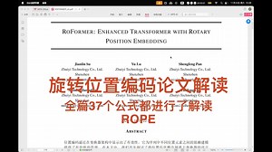 旋转位置编码论文详细解读(ROFORMER：ENHANCED TRANSFORMER WITH ROTARY POSITION EMBEDDING)-小舟小周周周-大模型-哔哩哔哩视频