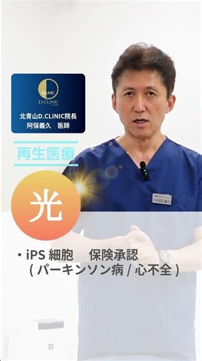 医療現場からの情報発信054-2【再生医療】再生医療の光と影｜幹細胞治療の可能性と注意点を医師が解説 #再生医療 #shorts #幹細胞治療 #医療 #医師が解説