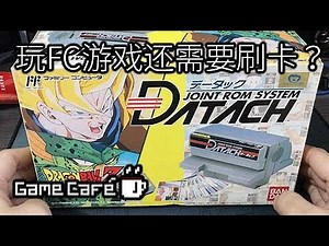 【游戏咖啡馆】刷卡玩游戏？不止那么简单，DATACH条码机