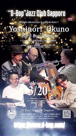 ▶Yoshinori Okuno hard Bop Quintet Live At”D-Bop”Jazz Club Sapporo #jazz #jazz #ジャズ #札幌ジャズ #札幌ジャズライブ