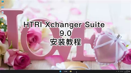 HTRI Xchanger Suite 9.0新手入门教程，一步步教你HTRI Xchanger Suite 9.0安装过程！