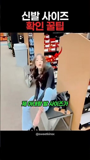신발 사이즈 확인 꿀팁
