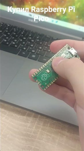 Купил Raspberry Pi Pico - Пишите свои идеи в комментарии
