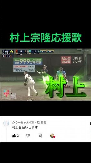 村上宗隆応援歌#村上宗隆 #東京ヤクルトスワローズ #プロ野球 #応援歌