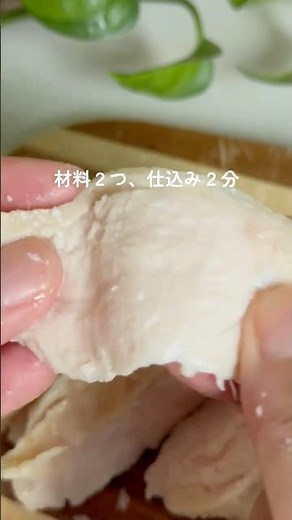 作業5分🥗無添加サラダチキン