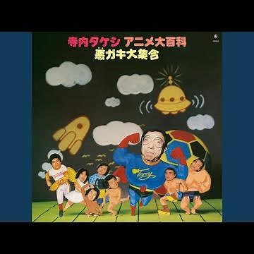ウルトラマンの歌