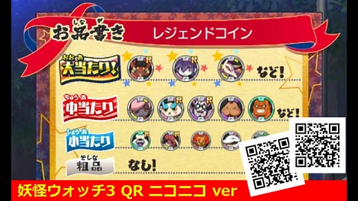 妖怪ウォッチ3 QRコード レジェンドコイン / Legend Coin