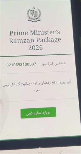 کاش یہ ویڈیو آپ شیئر کریں، کسی مستحق غریب کی زندگی بدل سکتی ہے وزیراعظم شہباز شریف کے پیکیج سے متعلق بڑی خوشخبری 13000کے حقدار ہیں یا نہیں یہ طریقہ اسان ہے ایک منٹ کے اندر پتہ لگے گا اہل ہیں صرف ایک منٹ میں معلوم کریں کہ آپ اہل ہیں یا نااہل۔ گوگل کروم میں جا کر pmrrp.nitb.gov.pk اوپن کریں #وزیراعظم_پاکستان #وزیراعظم_پیکج #رمضان_پیکج #احساس_پروگرام #حکومتی_امداد #13000امداد #TaunsaSharif #Taunsa | Dastak E Taunsa Yousaf