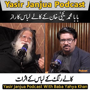 The Secret of Black Dress || Yasir Janjua Podcast With Baba Muhammad Yahya Khan #Podcast #babayahyakhan #babayahya | Yasir Janjua Podcast