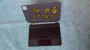 Vol.579 Apple苹果 Smart Keyboard妙控键盘 11 英寸 iPad Pro 中文拼音